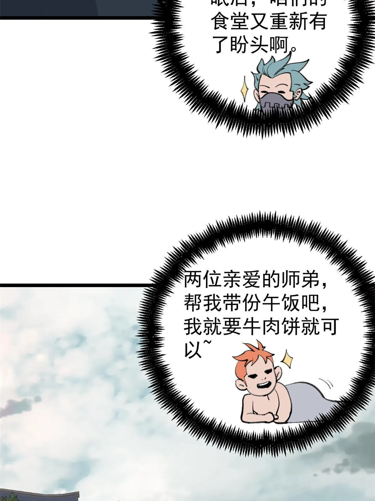 147 掌门好猥琐 第18页