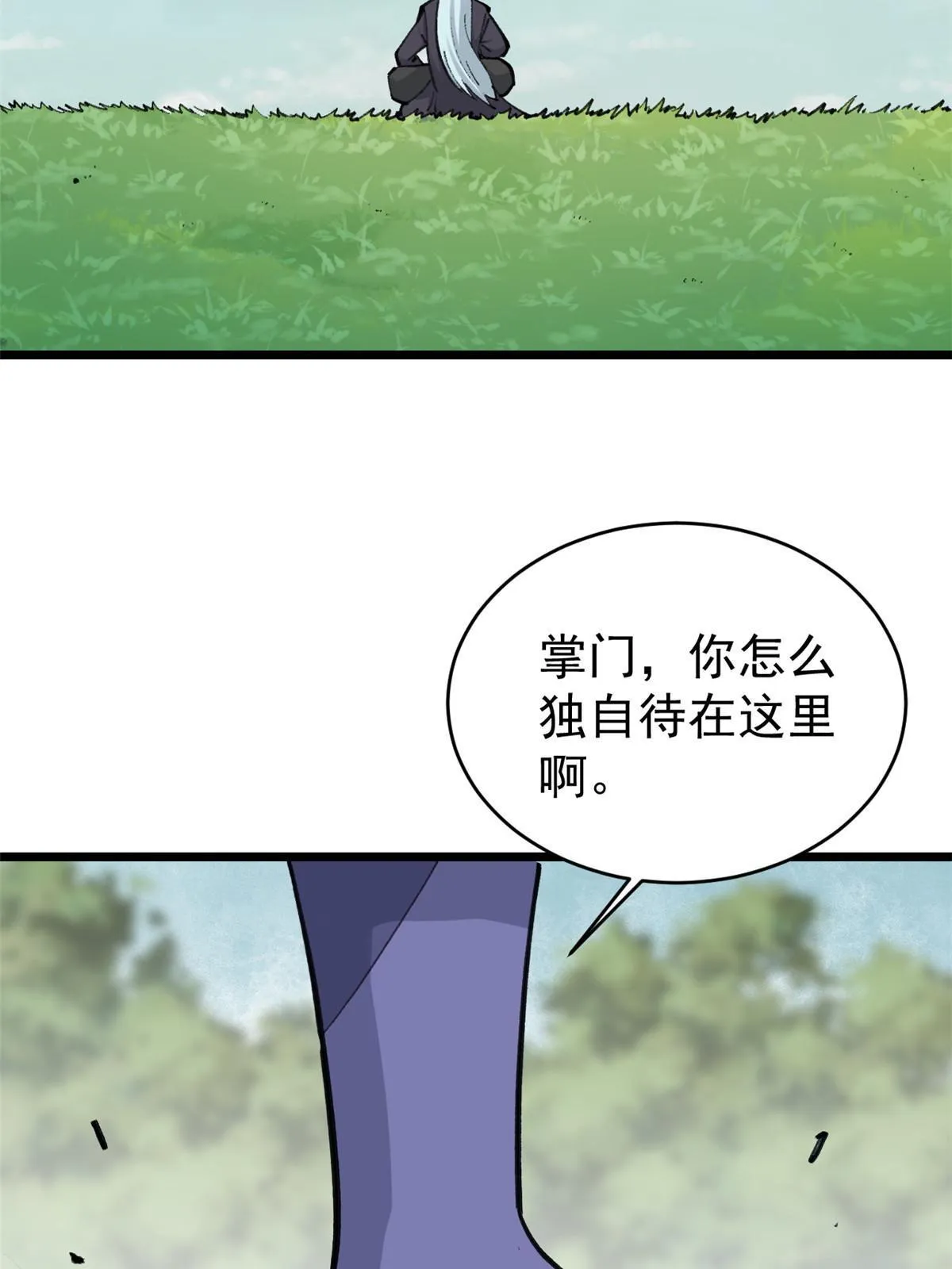 147 掌门好猥琐 第22页