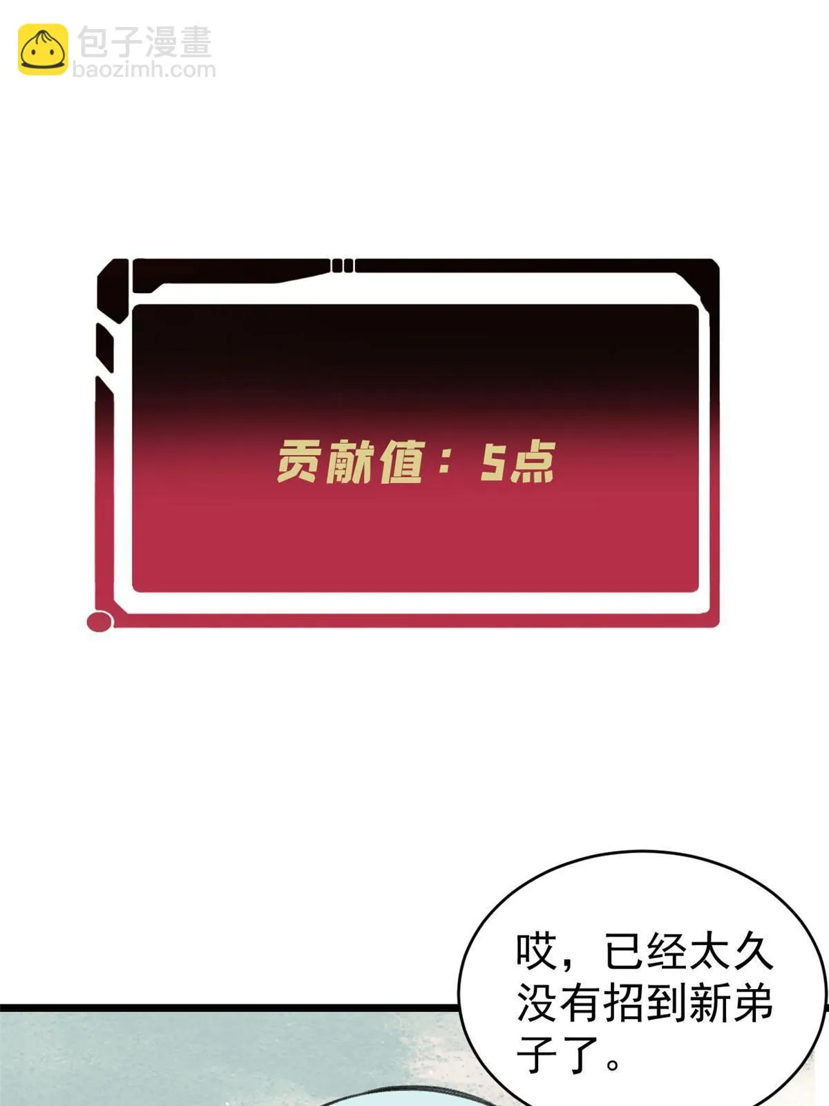 147 掌门好猥琐 第25页