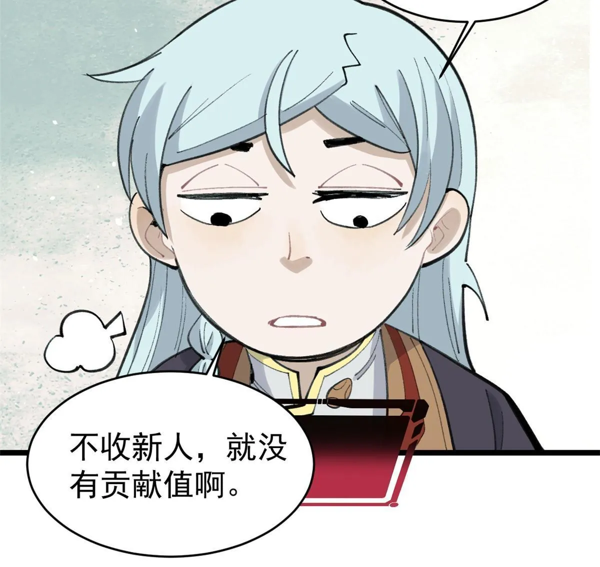 147 掌门好猥琐 第26页