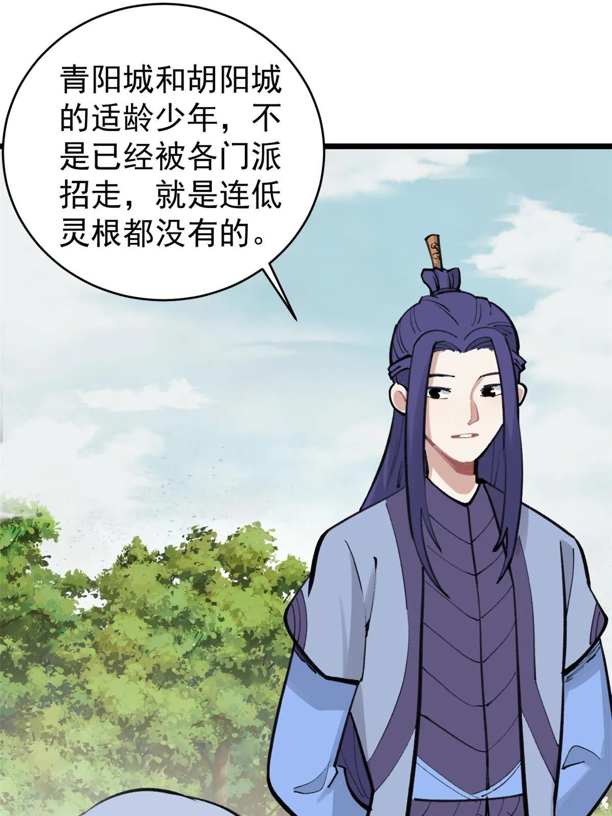 147 掌门好猥琐 第27页