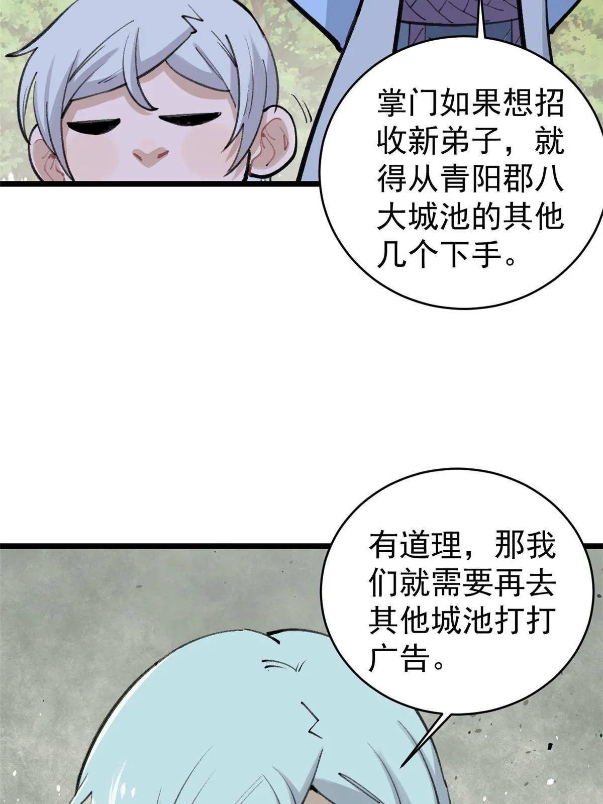 147 掌门好猥琐 第28页