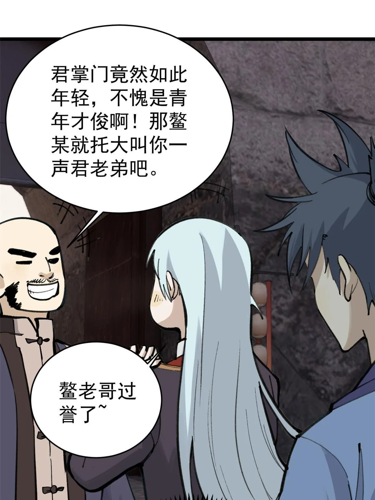 147 掌门好猥琐 第43页