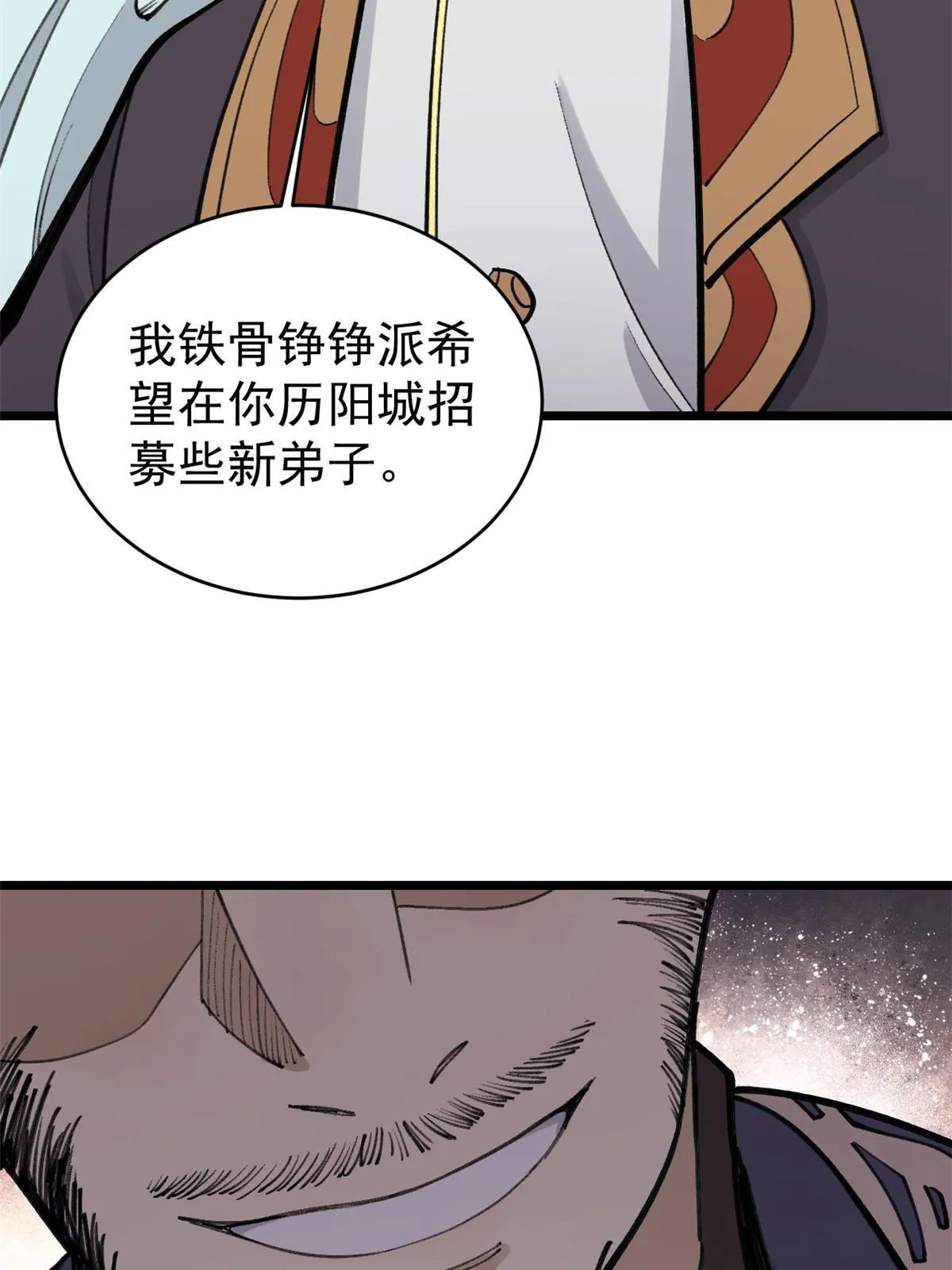 147 掌门好猥琐 第47页