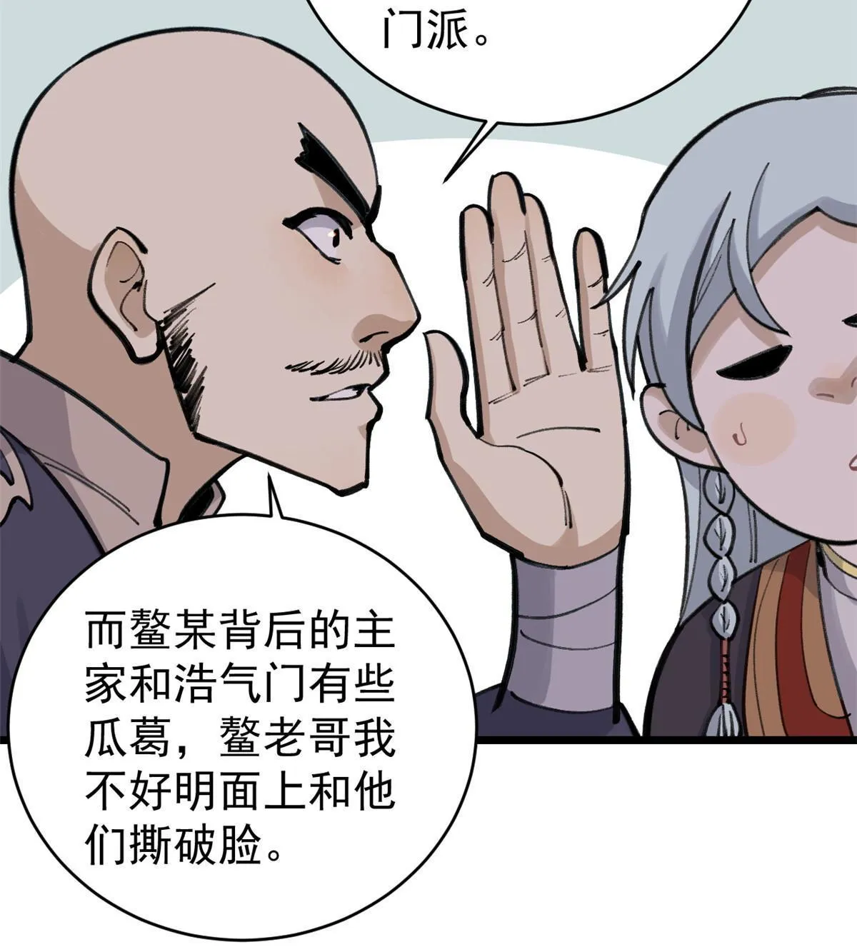 147 掌门好猥琐 第49页