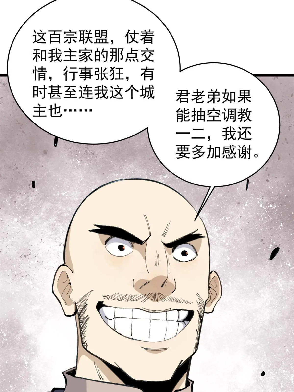 147 掌门好猥琐 第51页