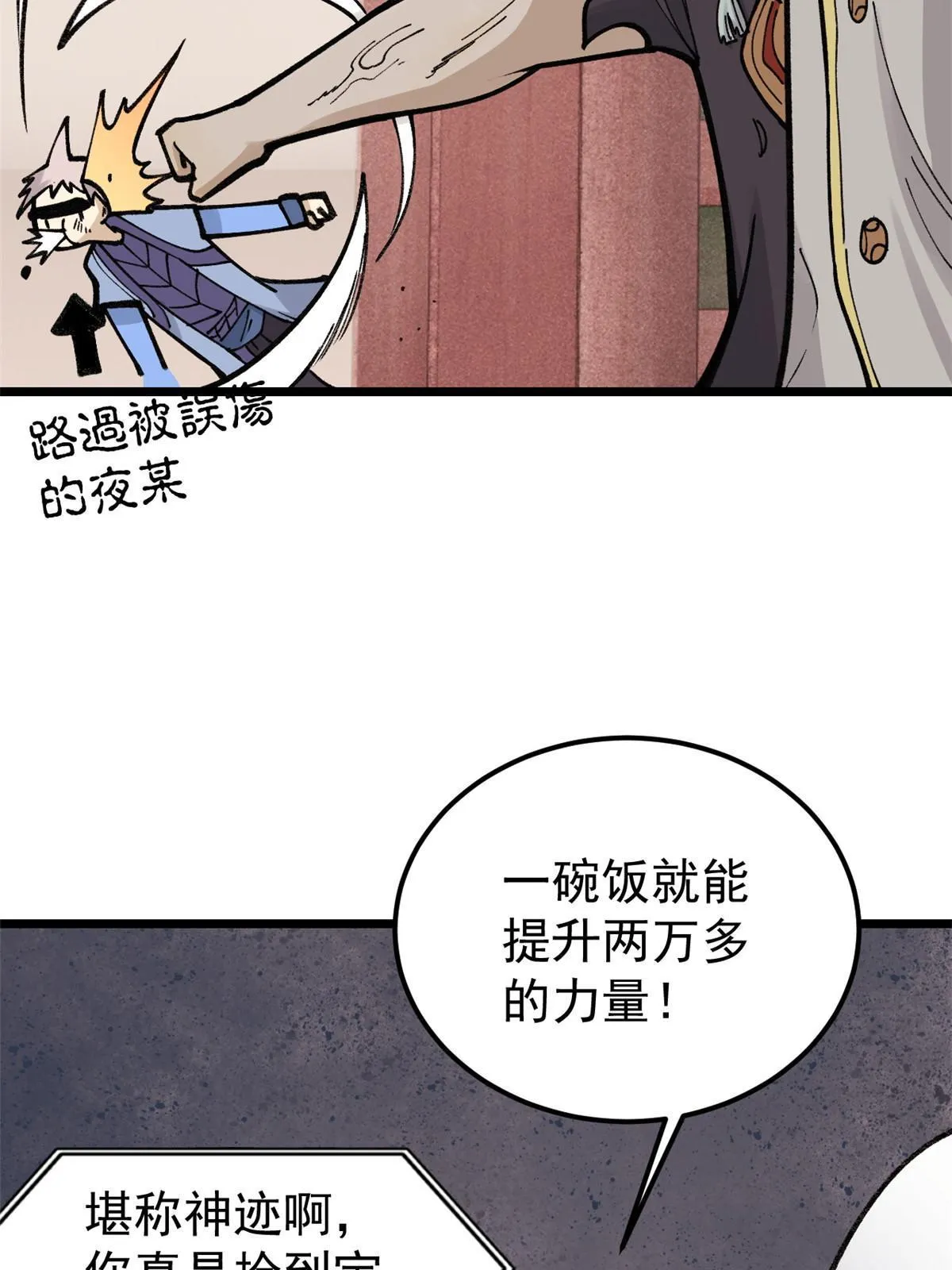 146 跑酷新技能 第30页