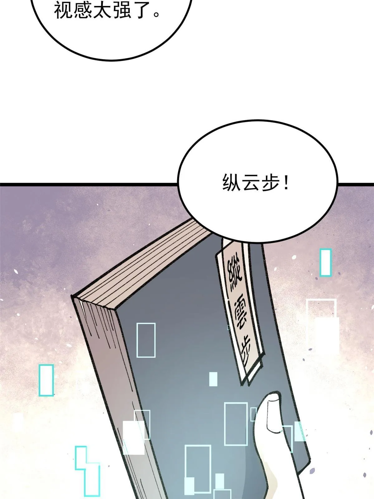 146 跑酷新技能 第47页
