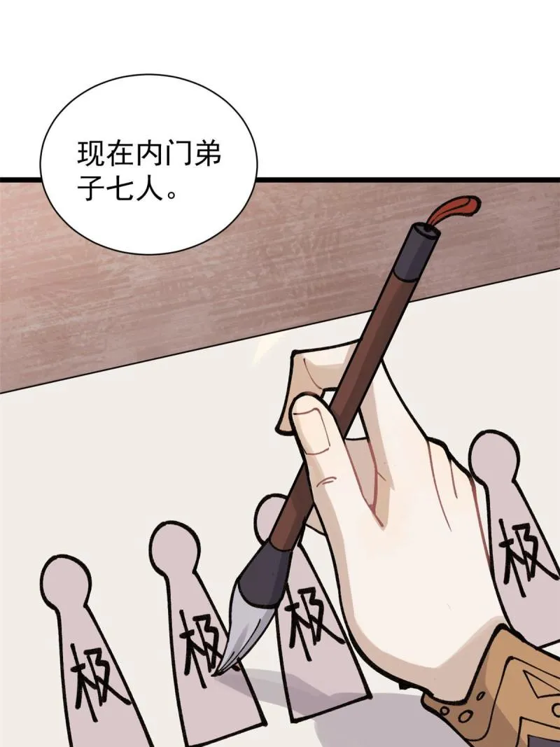 144 神龙出世 第3页