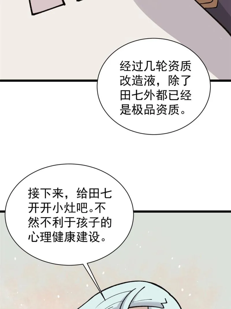 144 神龙出世 第4页