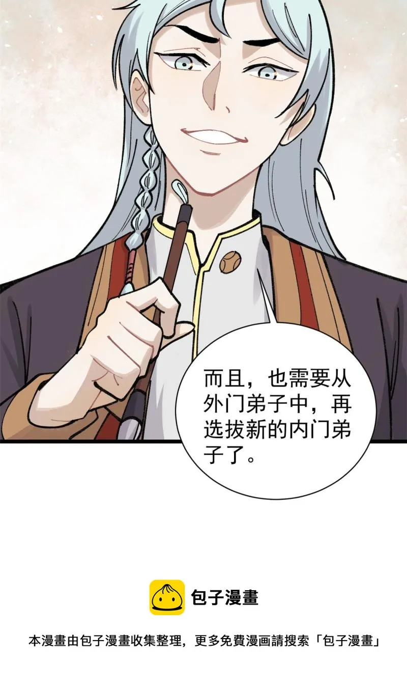 144 神龙出世 第5页