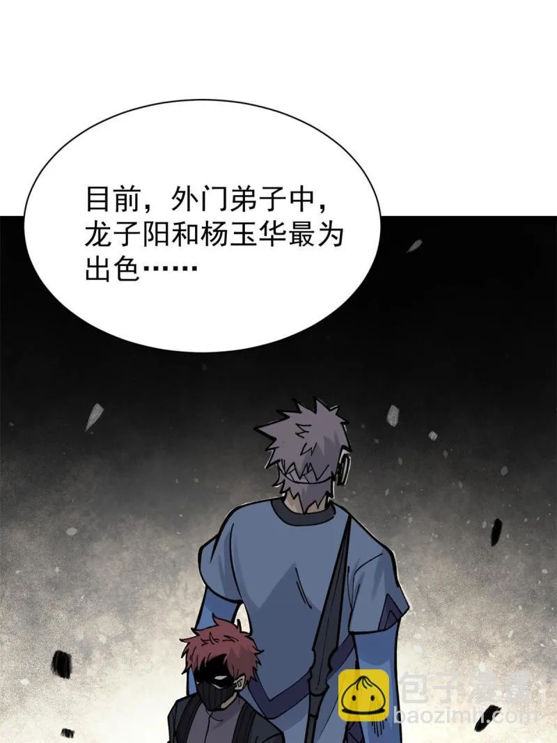144 神龙出世 第6页