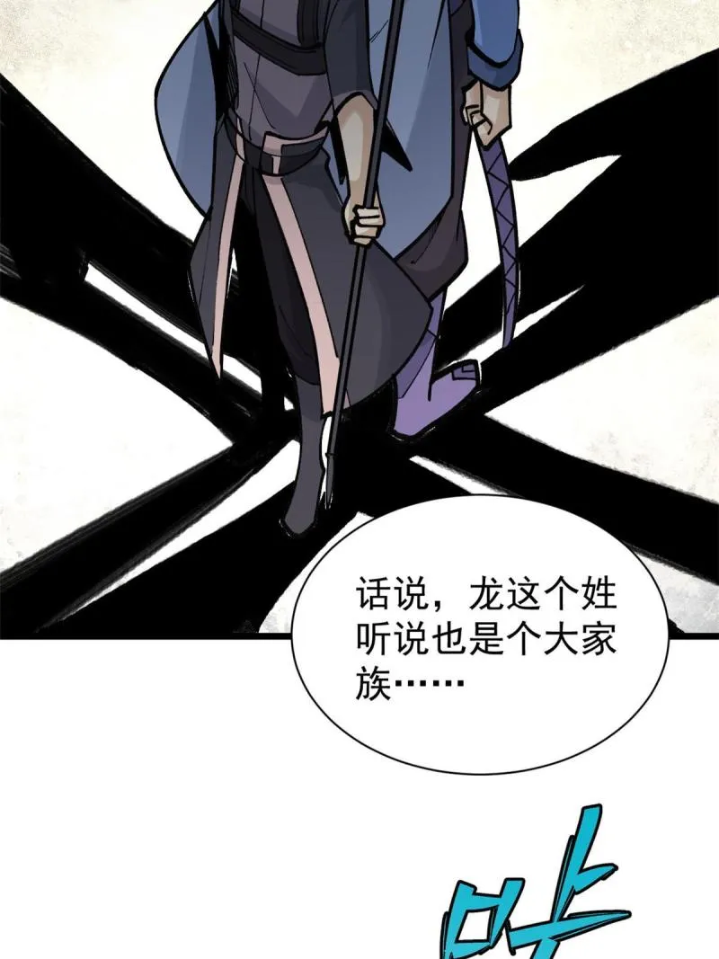 144 神龙出世 第7页