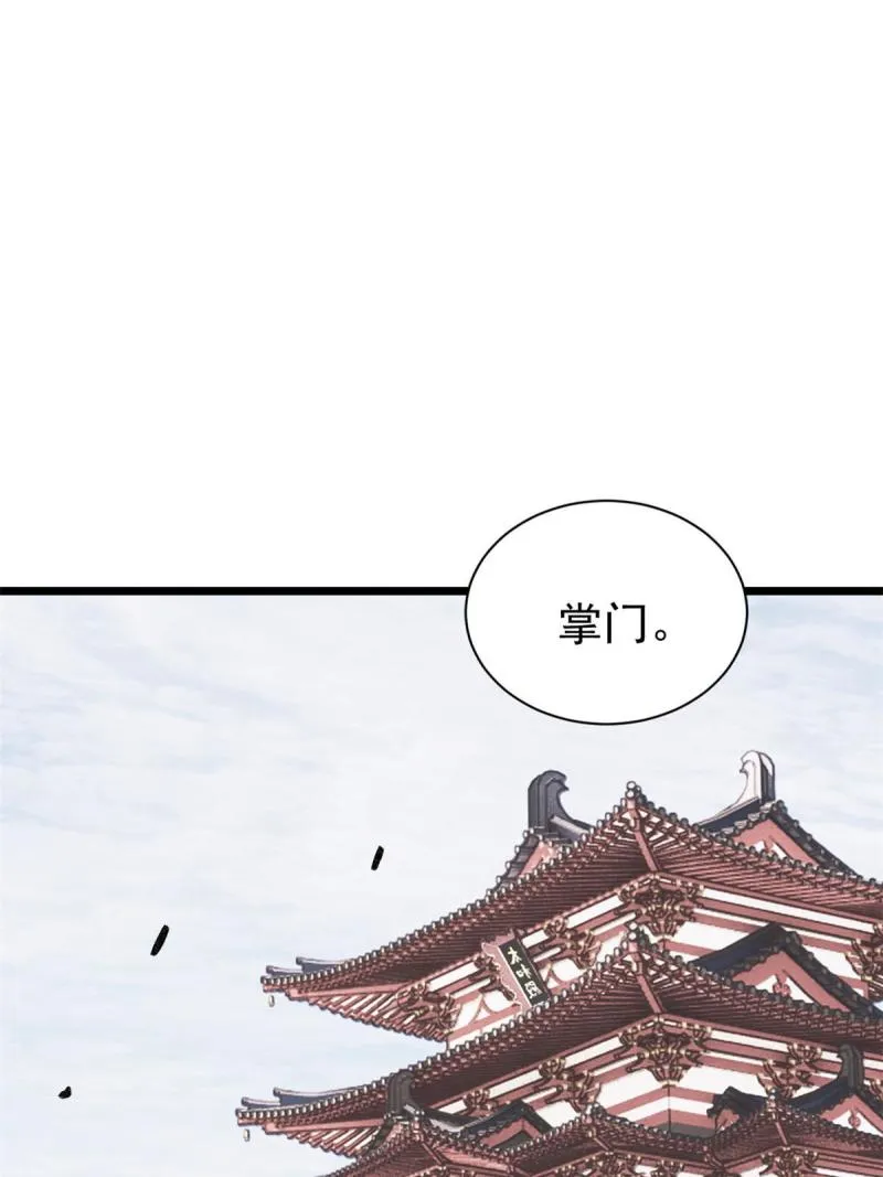 144 神龙出世 第26页