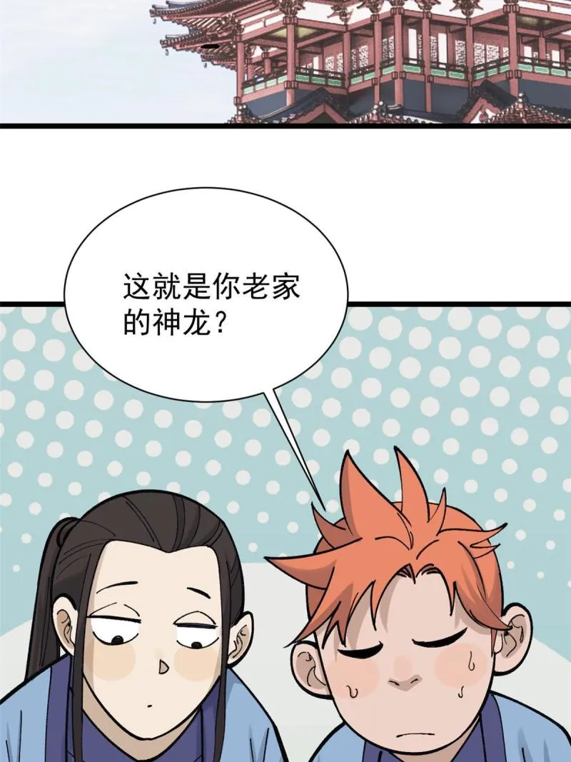 144 神龙出世 第27页