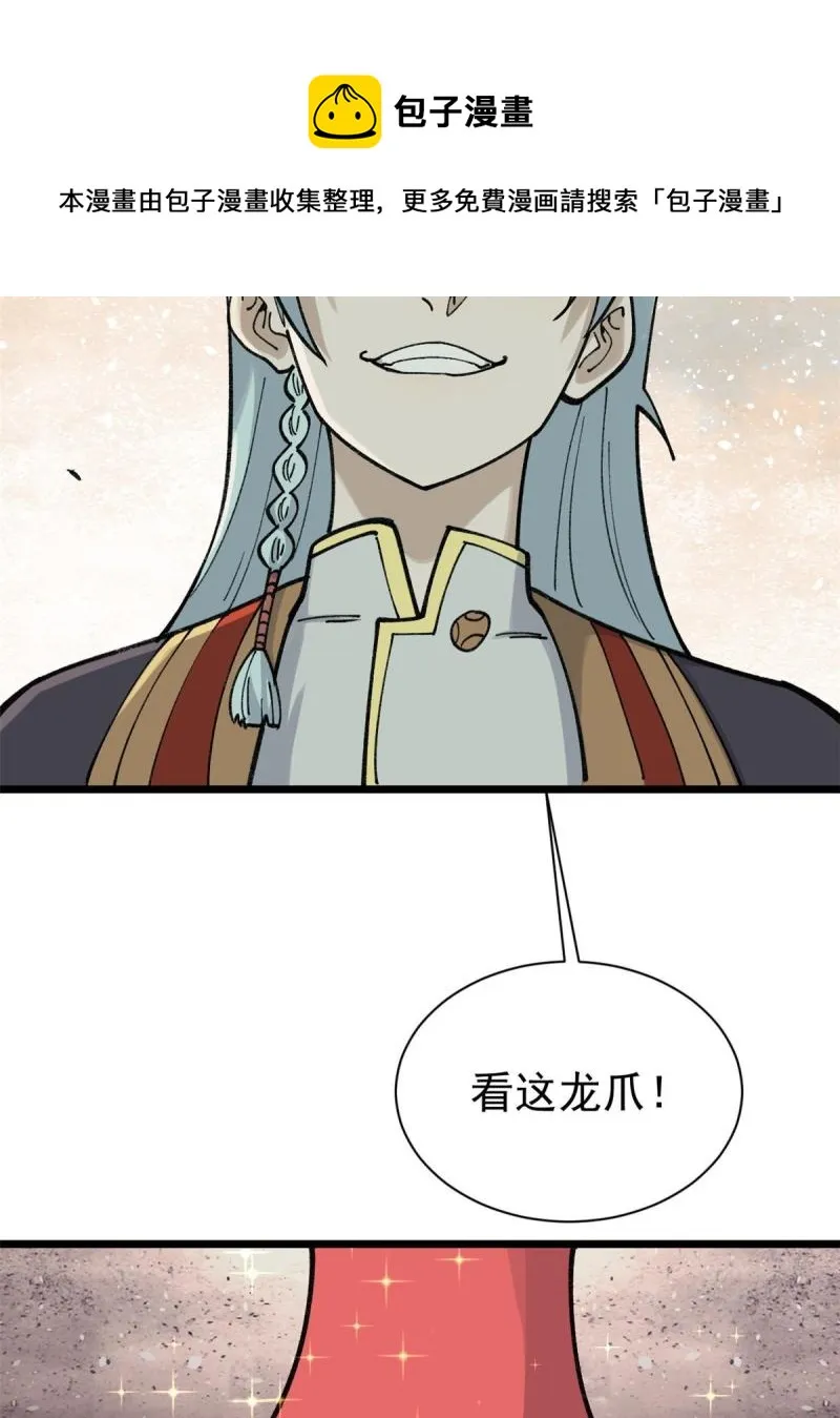 144 神龙出世 第29页