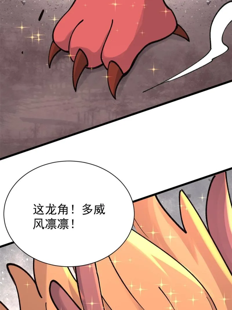 144 神龙出世 第30页