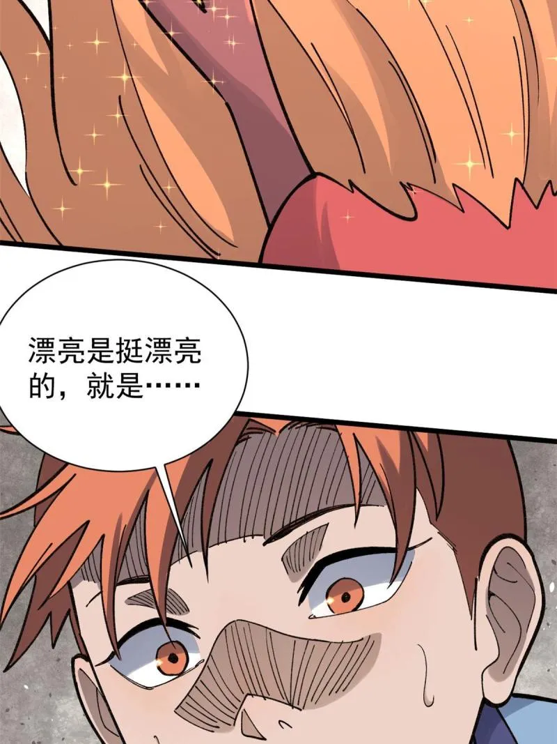 144 神龙出世 第31页