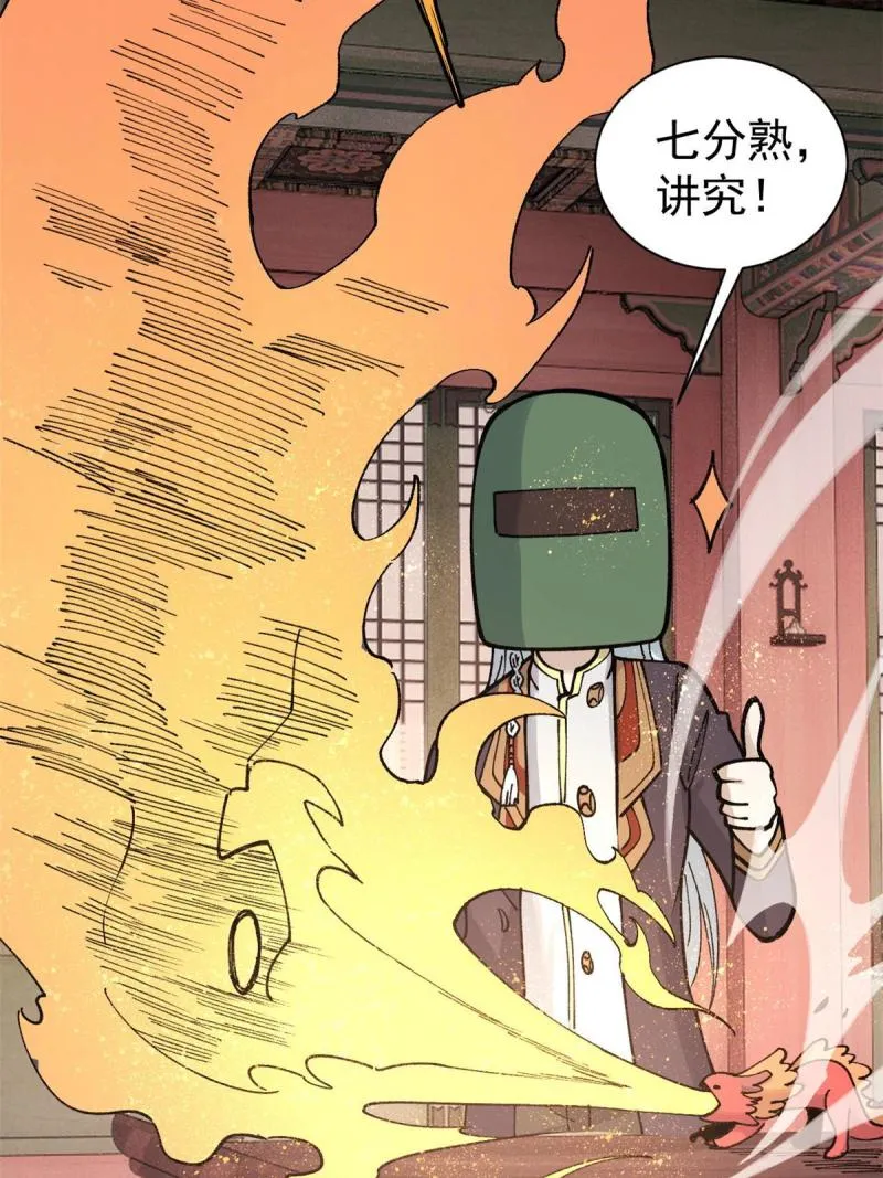 144 神龙出世 第40页