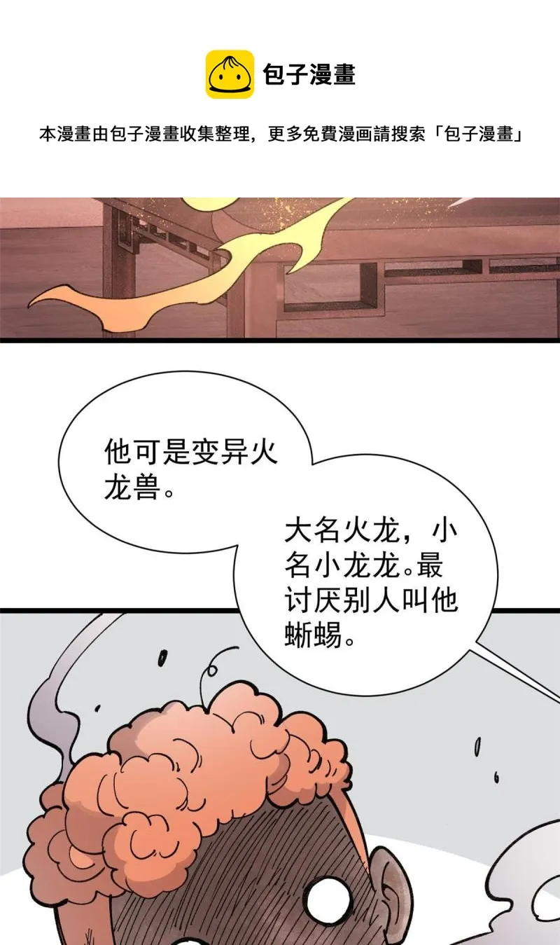 144 神龙出世 第41页