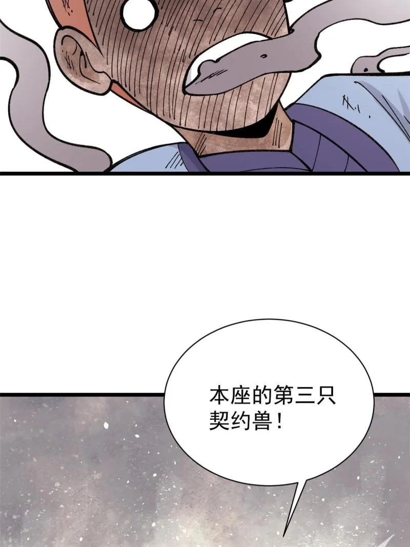144 神龙出世 第42页
