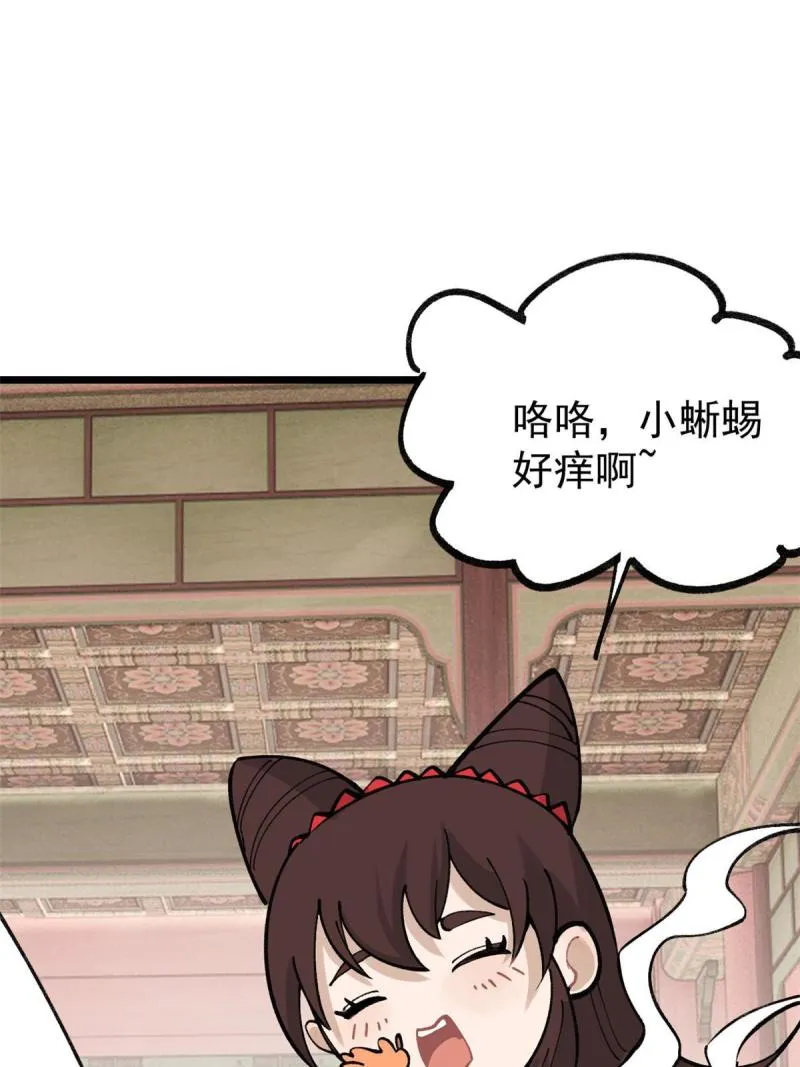 144 神龙出世 第48页
