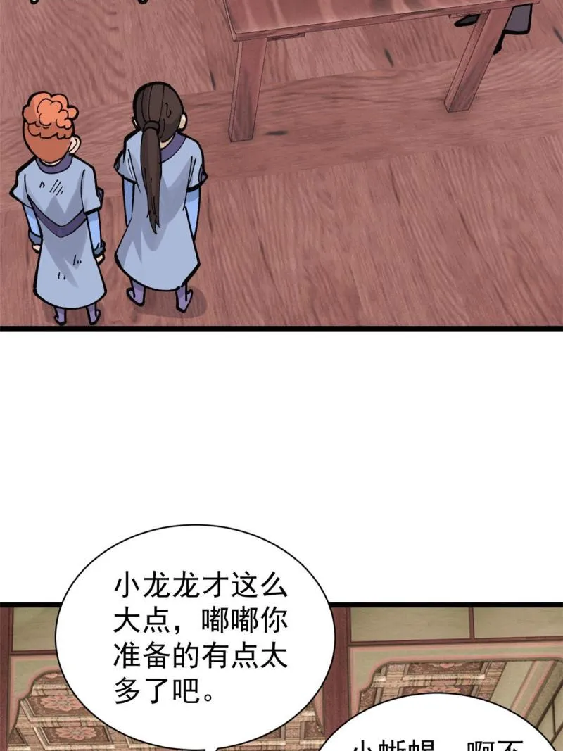 144 神龙出世 第51页