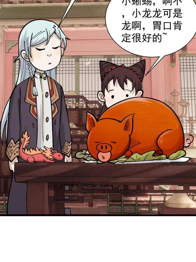 144 神龙出世 第52页