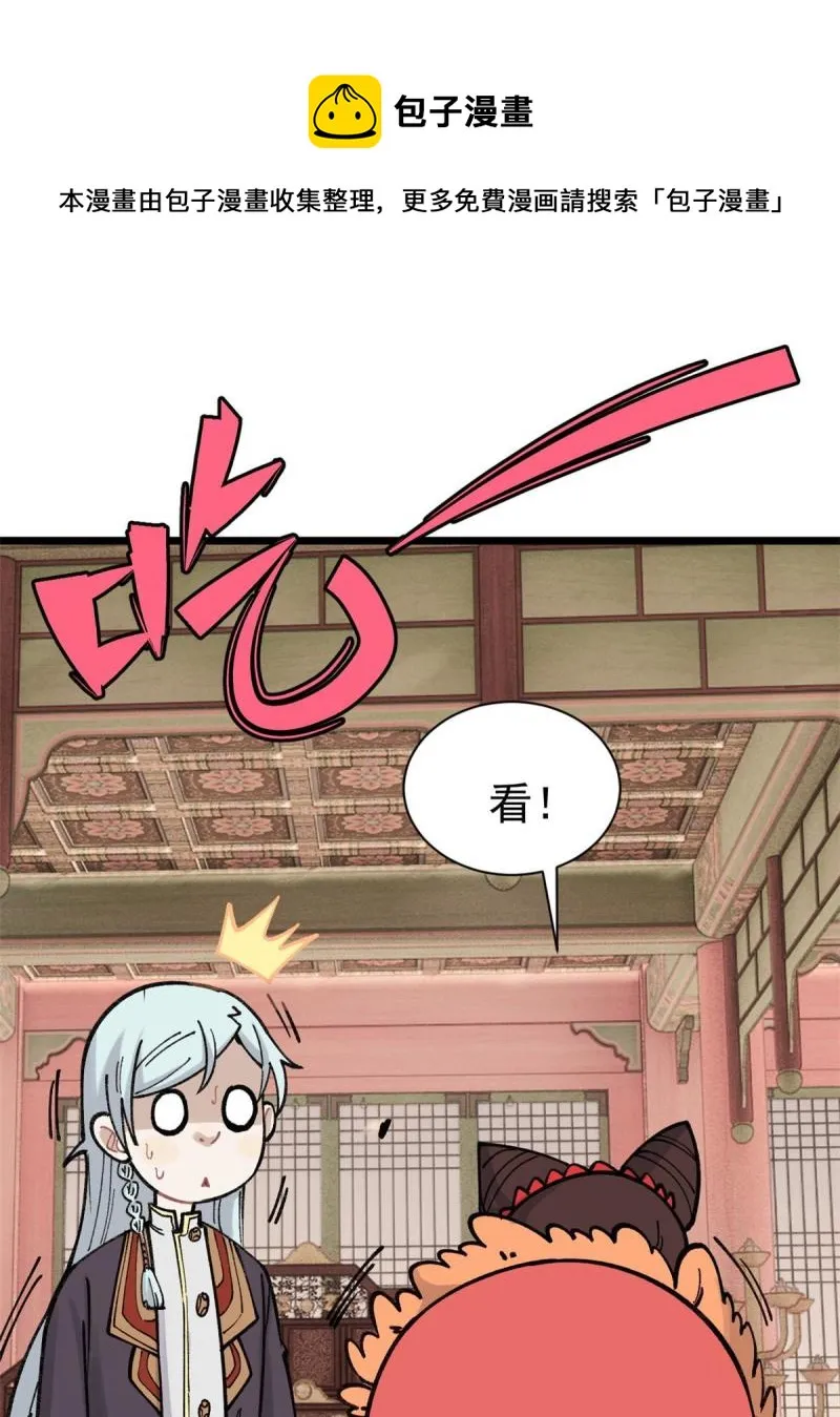144 神龙出世 第53页