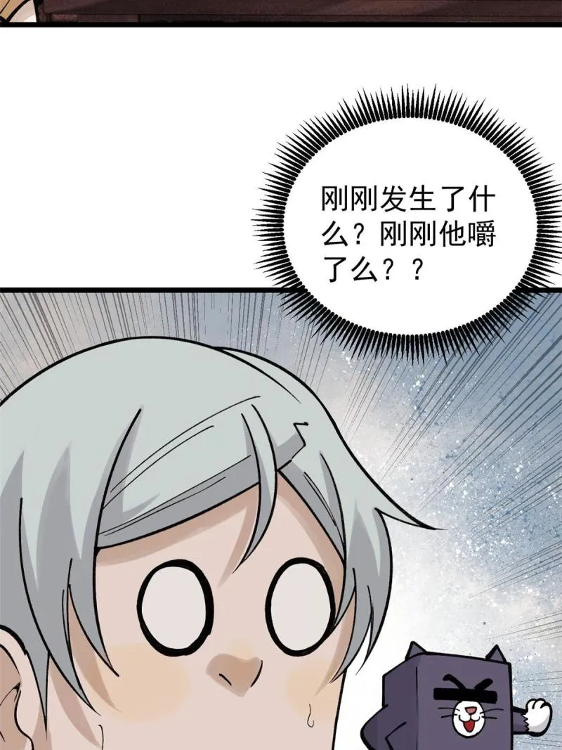 144 神龙出世 第56页