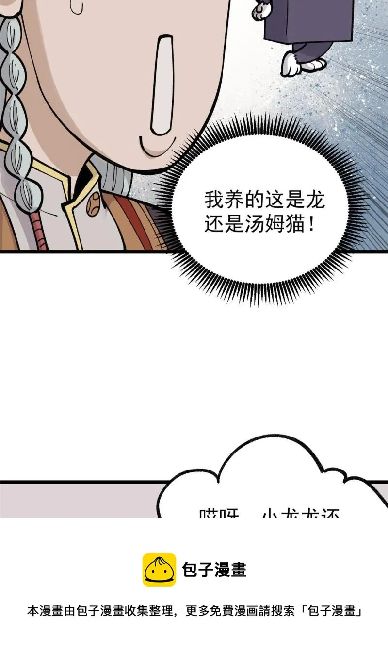 144 神龙出世 第57页