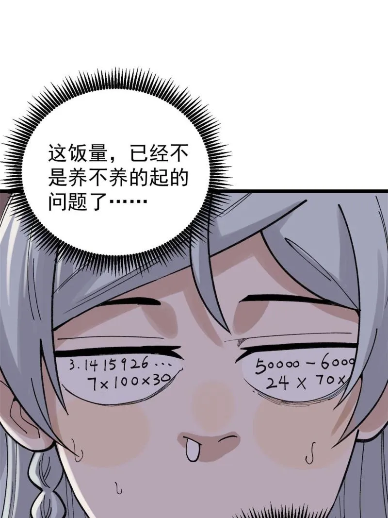 144 神龙出世 第59页