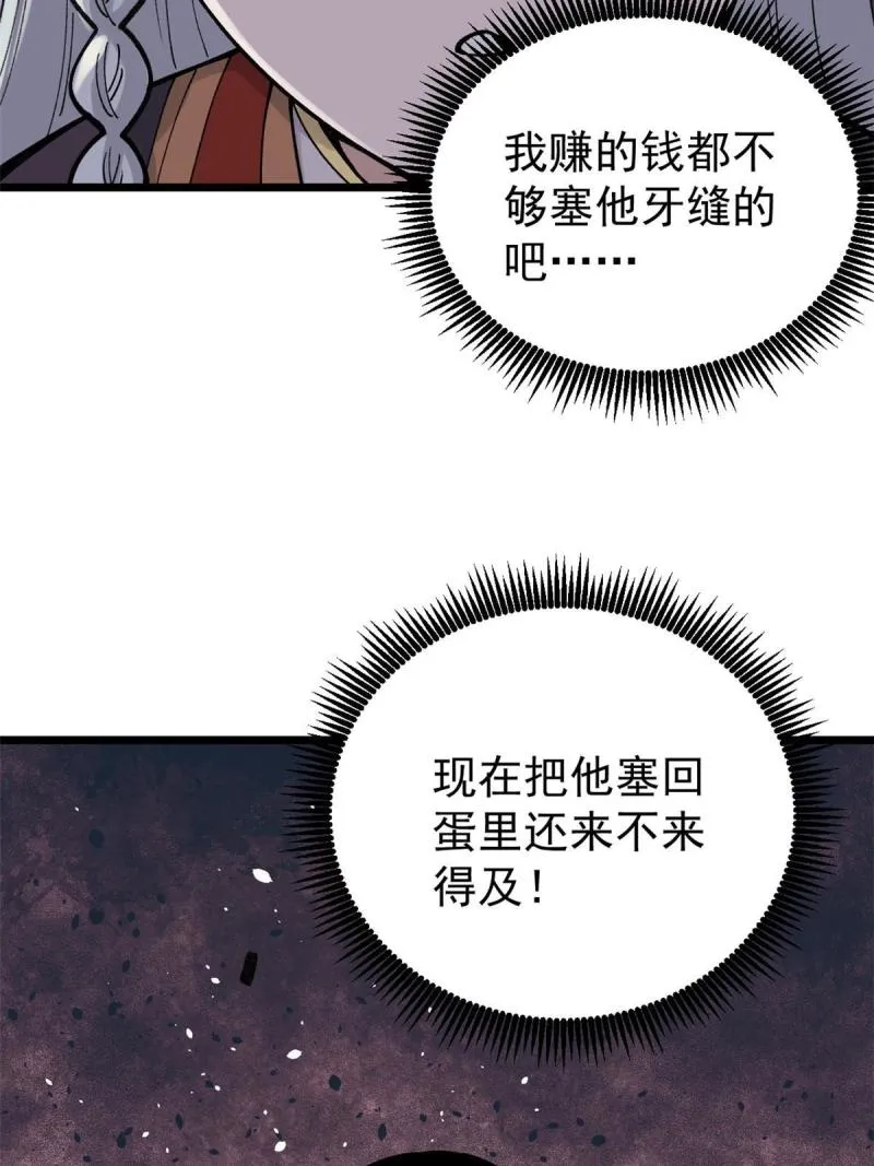 144 神龙出世 第60页
