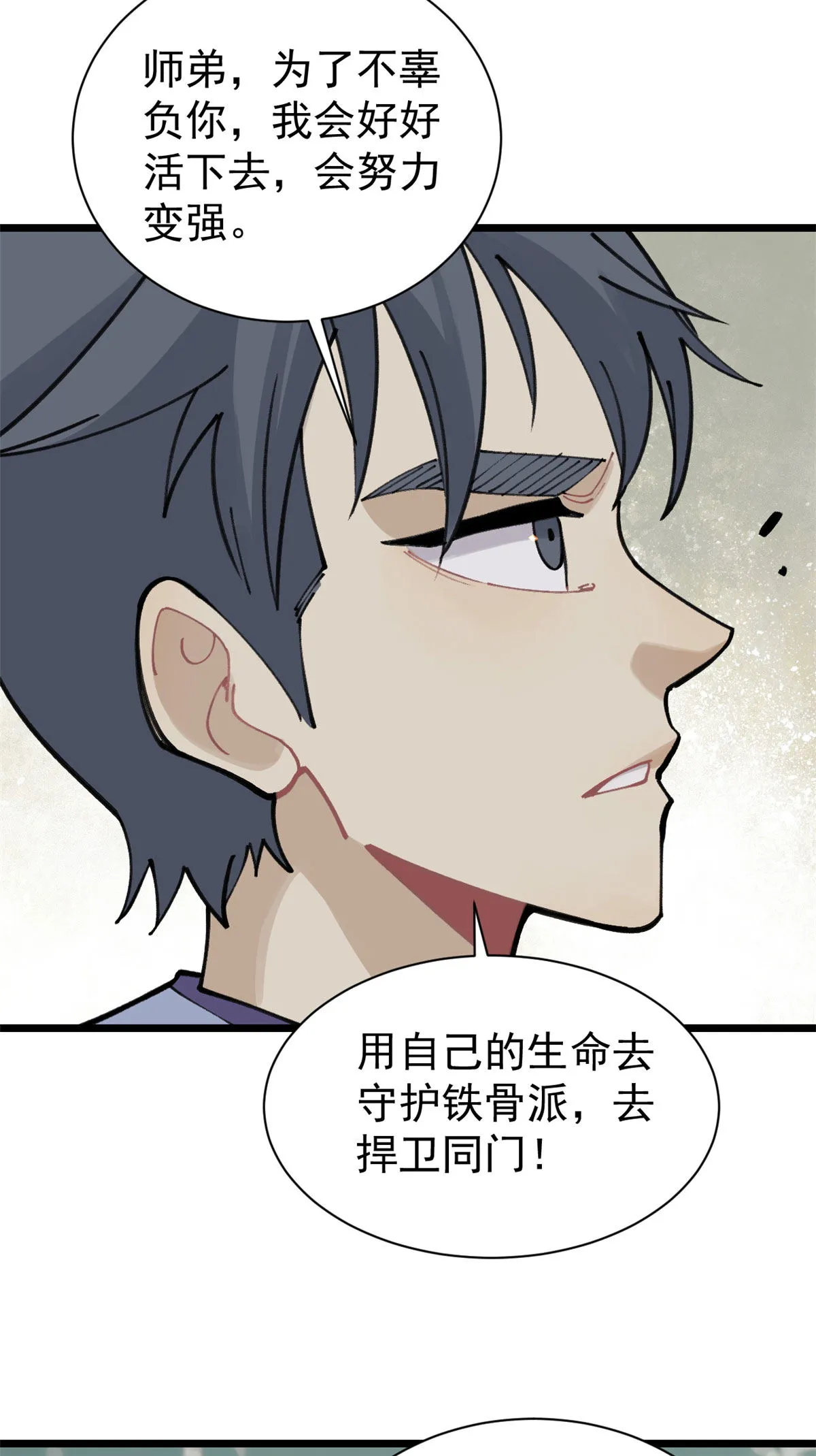 143 默哀 第27页