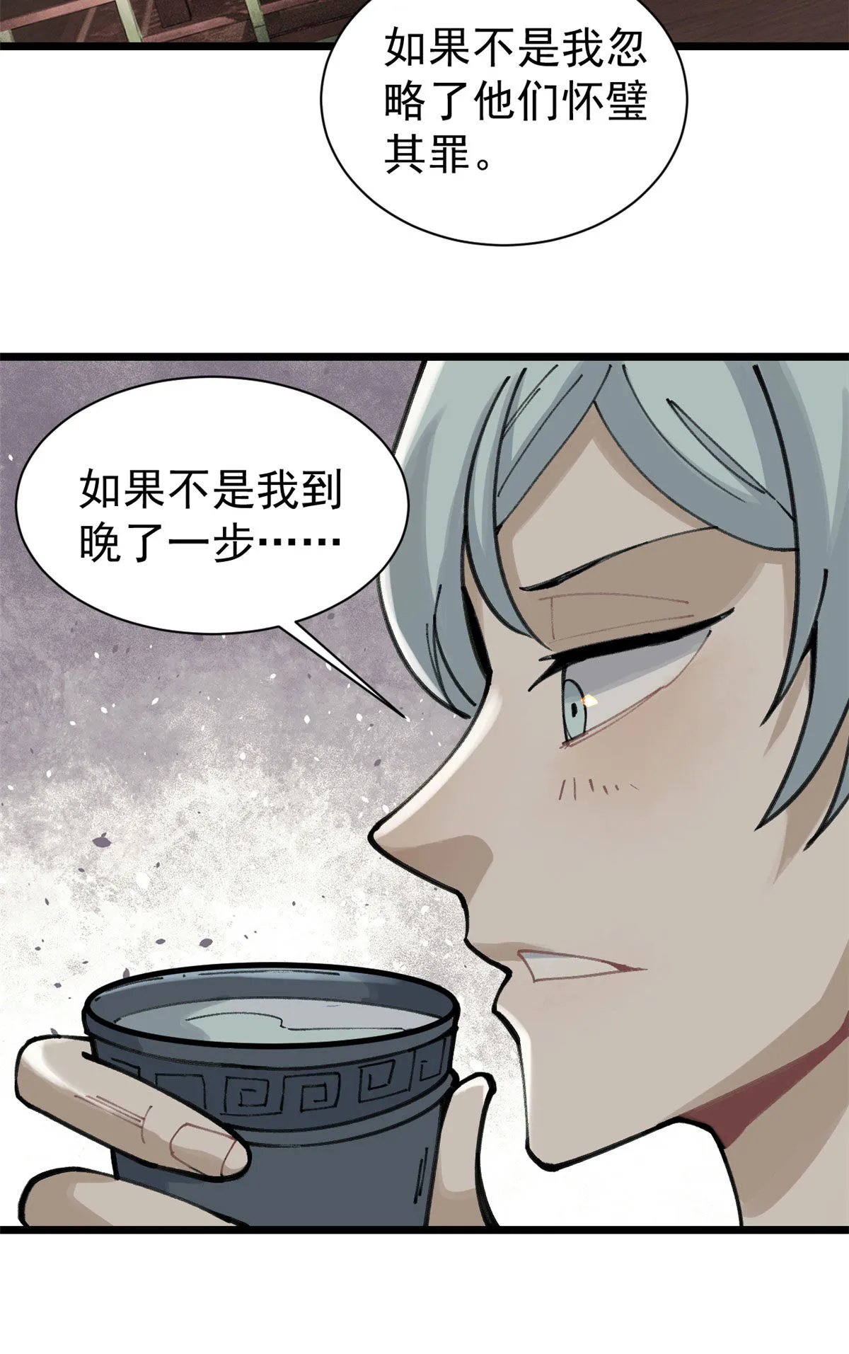 143 默哀 第36页