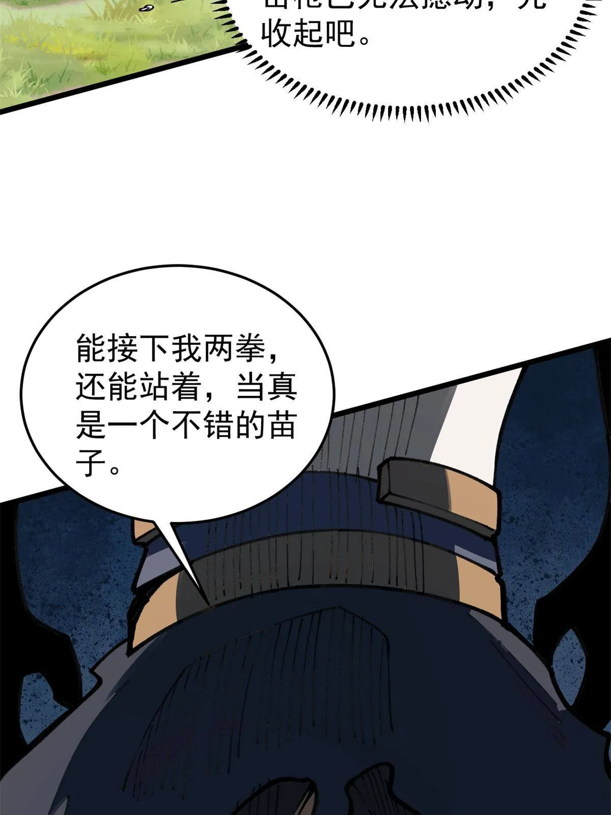 140 萧罪己濒死 第18页