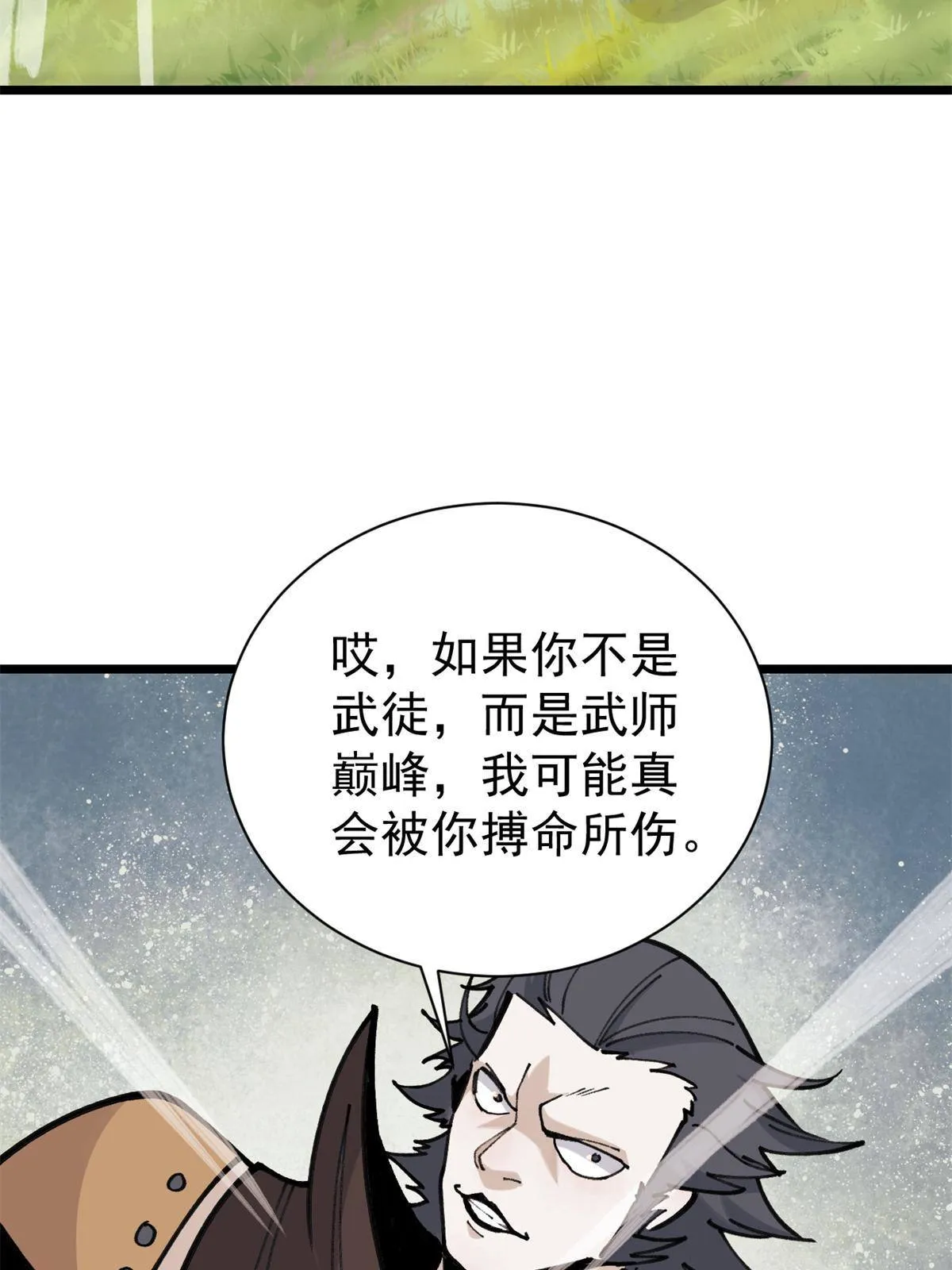 141 阵亡 第43页
