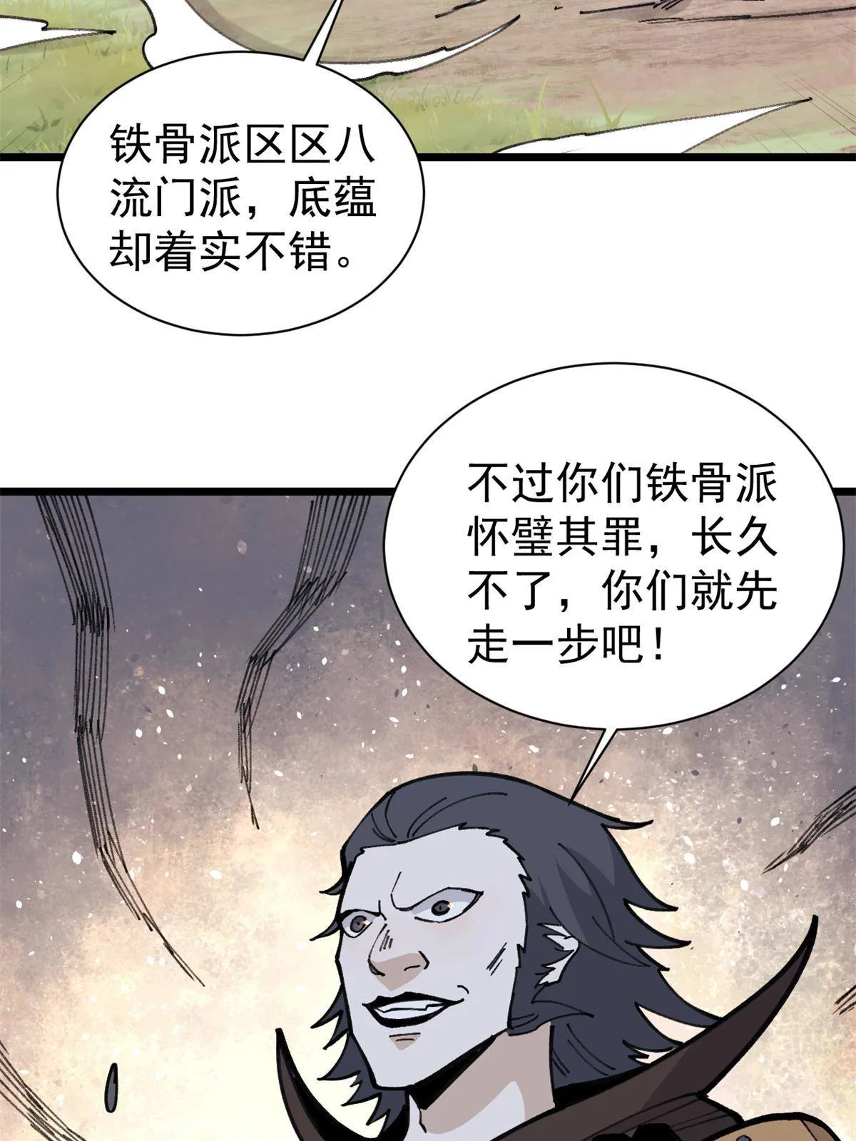 141 阵亡 第52页