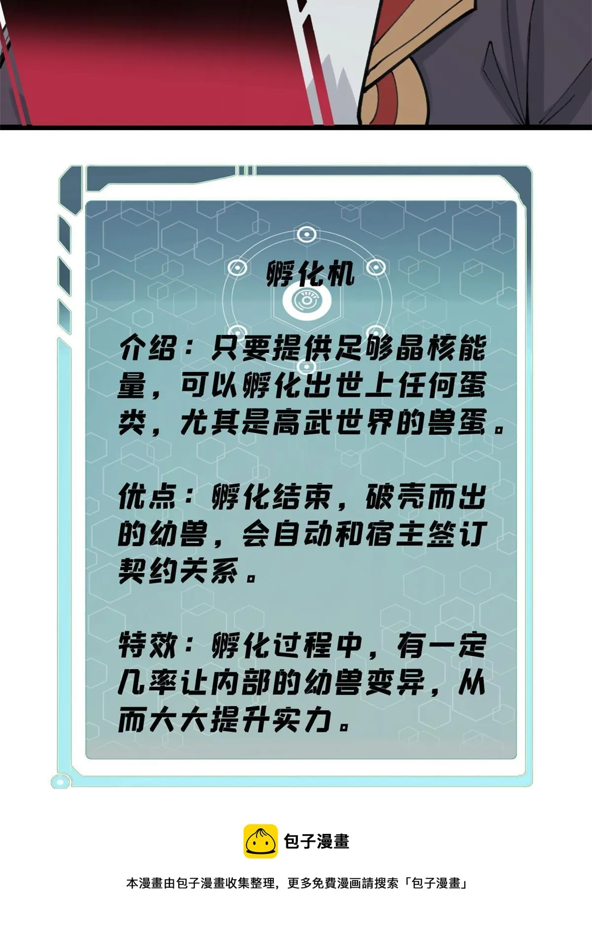 139 又又又氪金 第5页