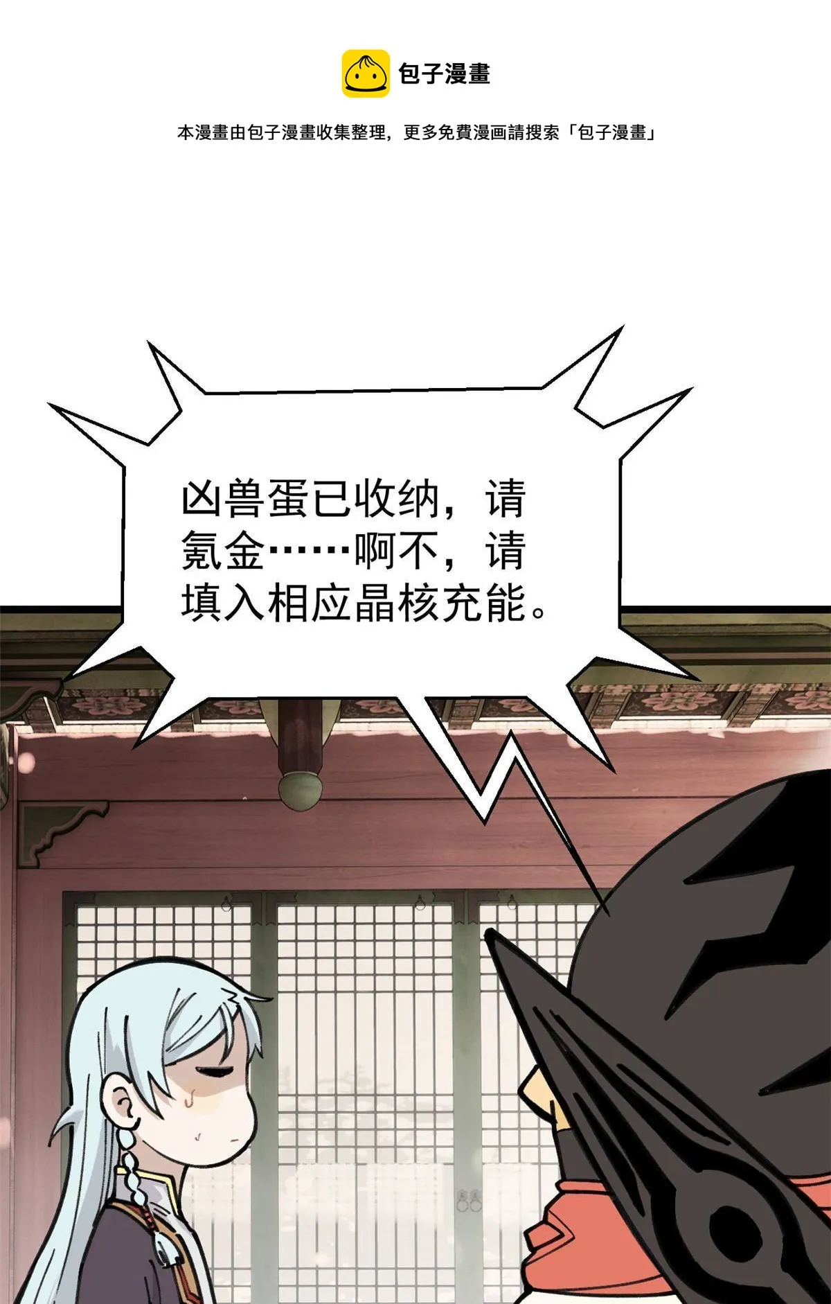 139 又又又氪金 第9页