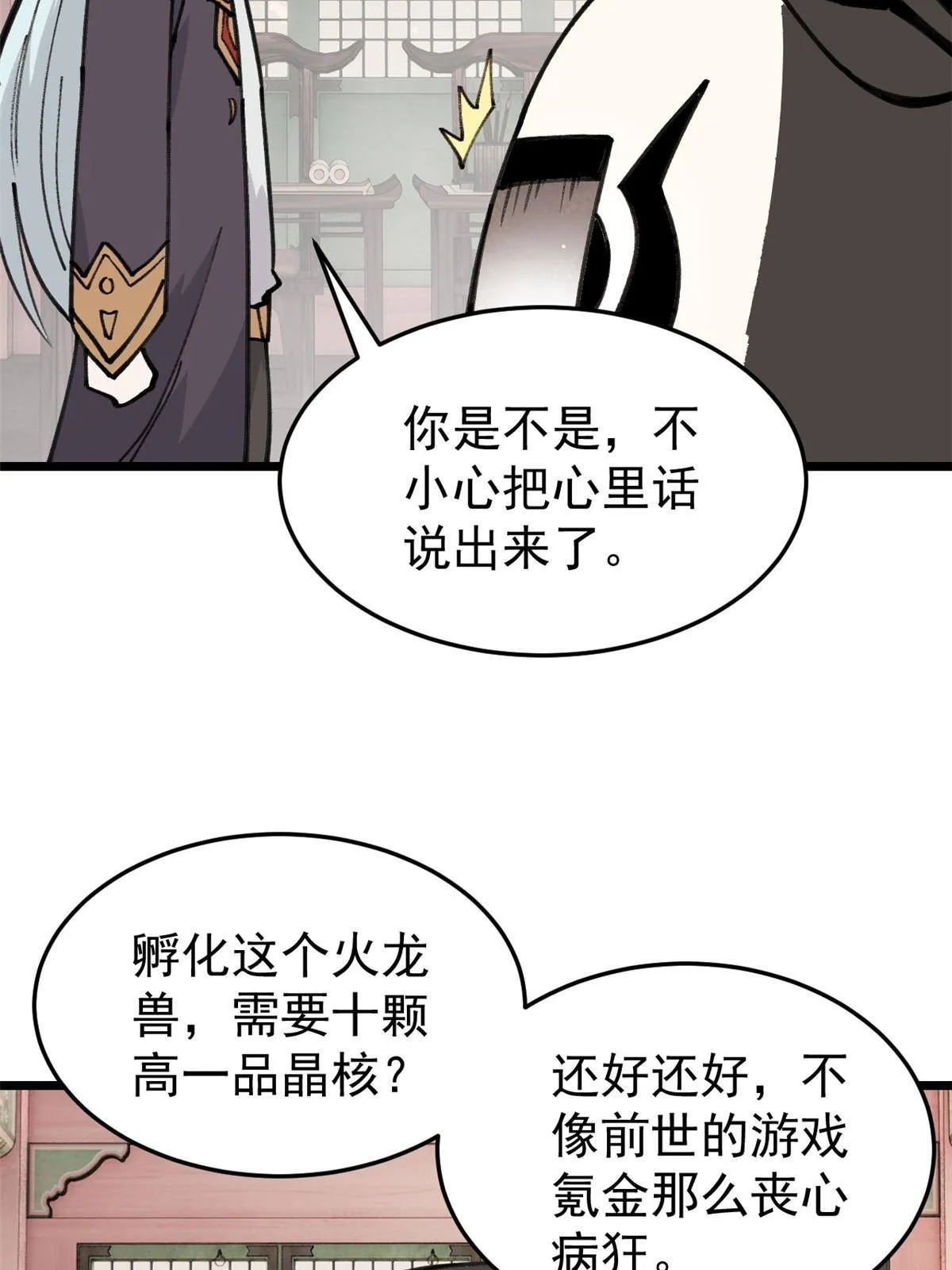 139 又又又氪金 第10页