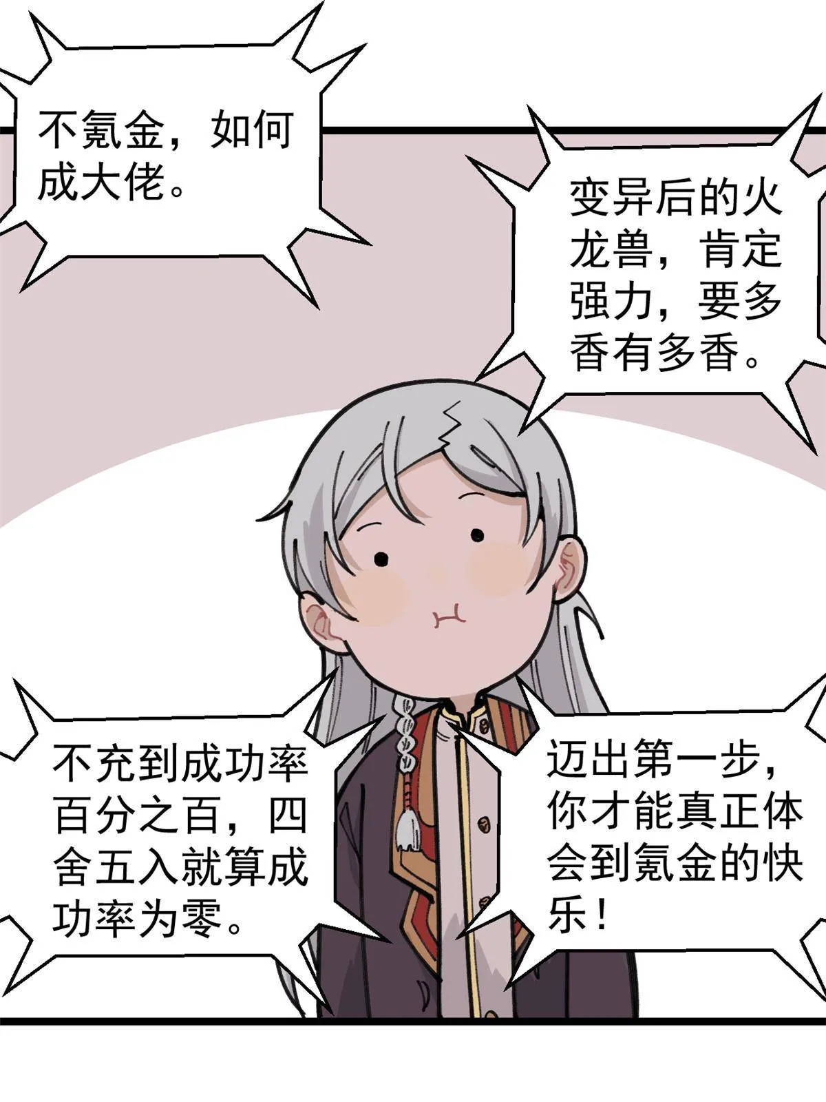 139 又又又氪金 第22页