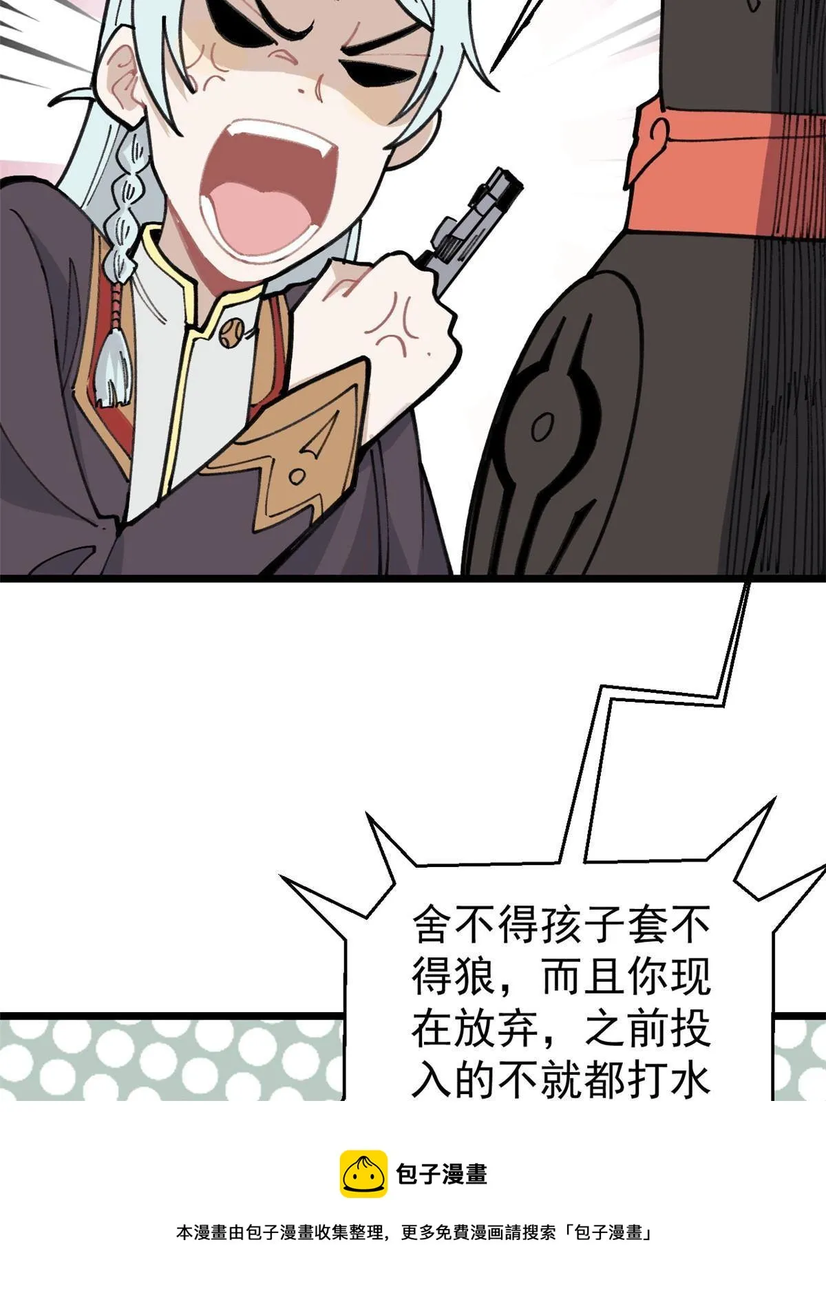 139 又又又氪金 第25页