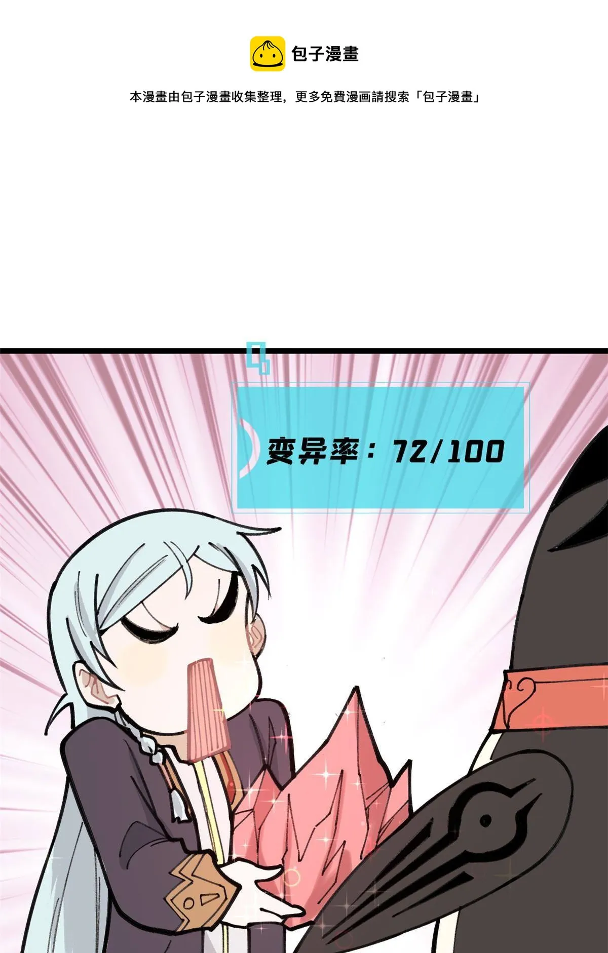 139 又又又氪金 第29页