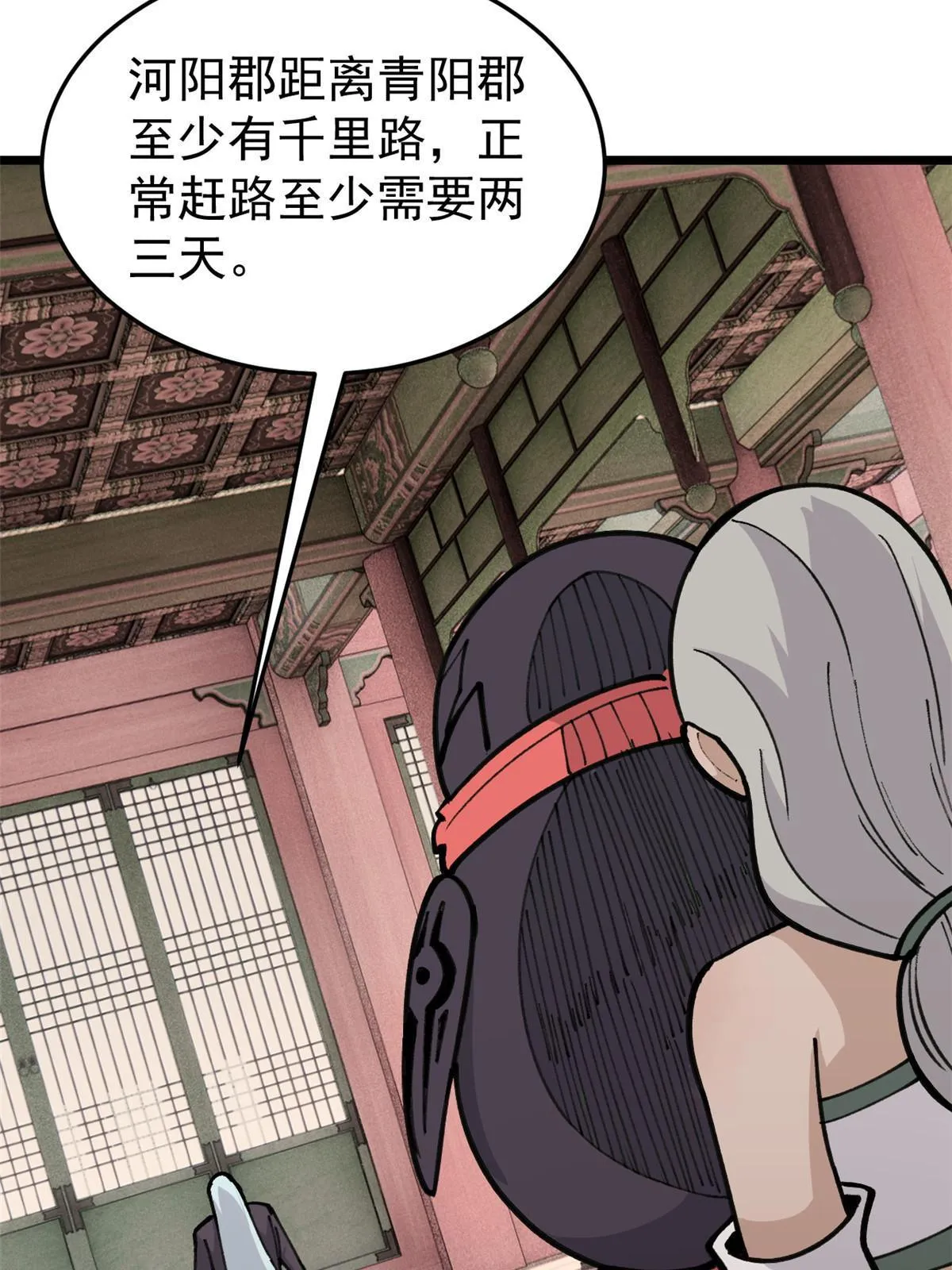 139 又又又氪金 第38页