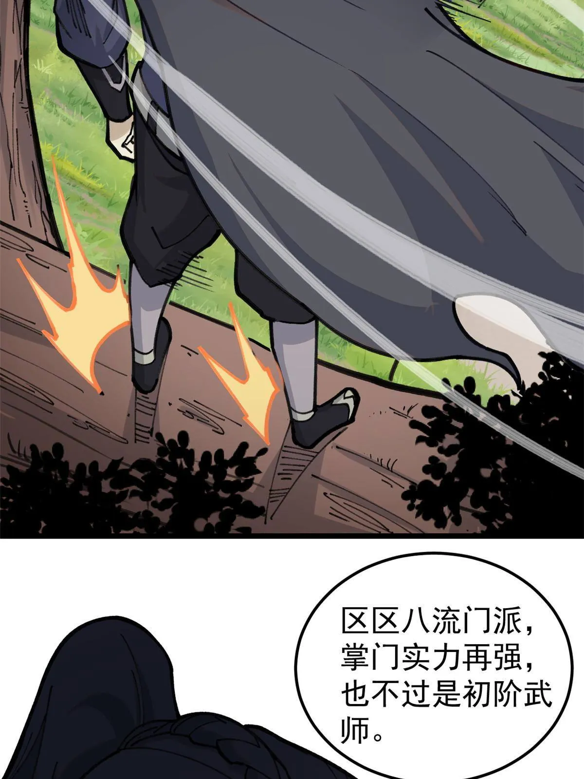 138 灵魂本源 第7页