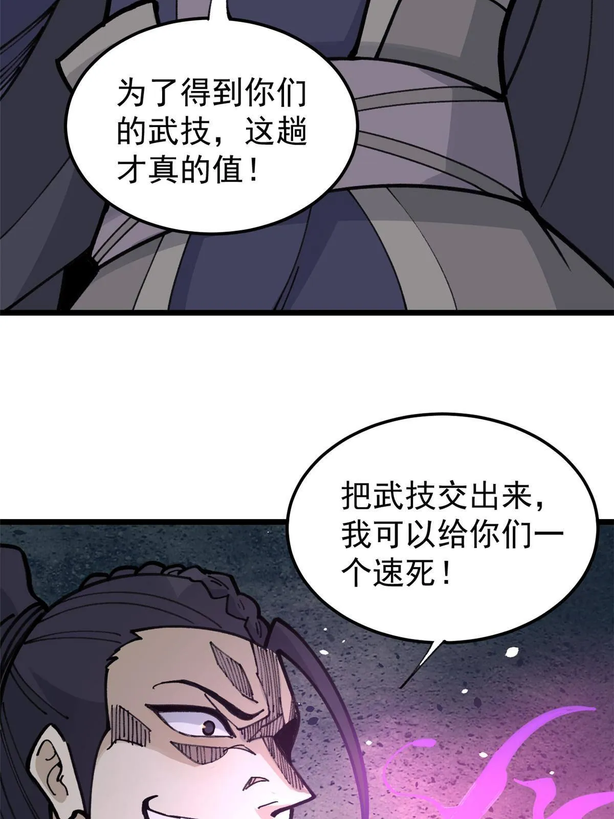 138 灵魂本源 第19页