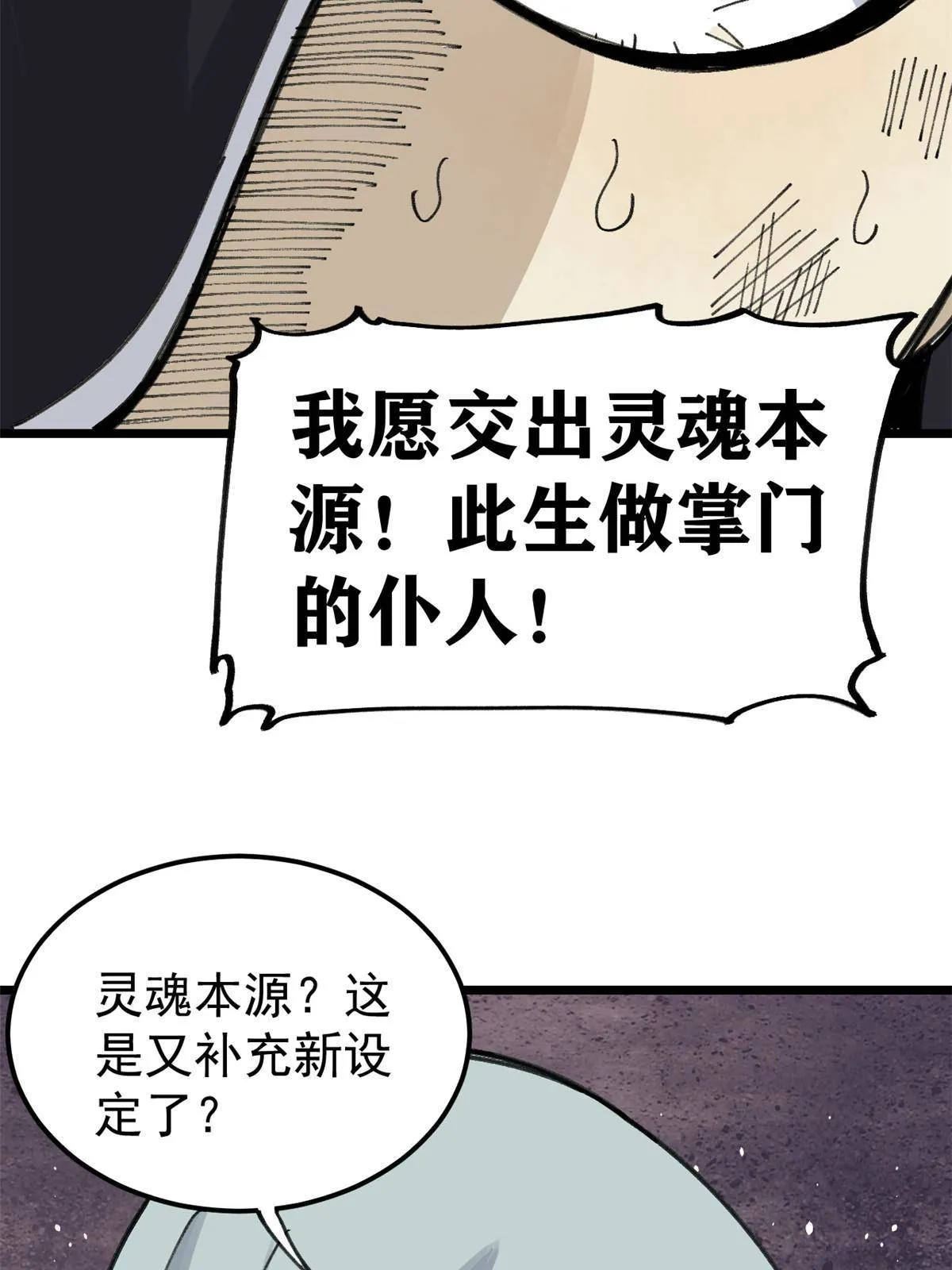 138 灵魂本源 第42页