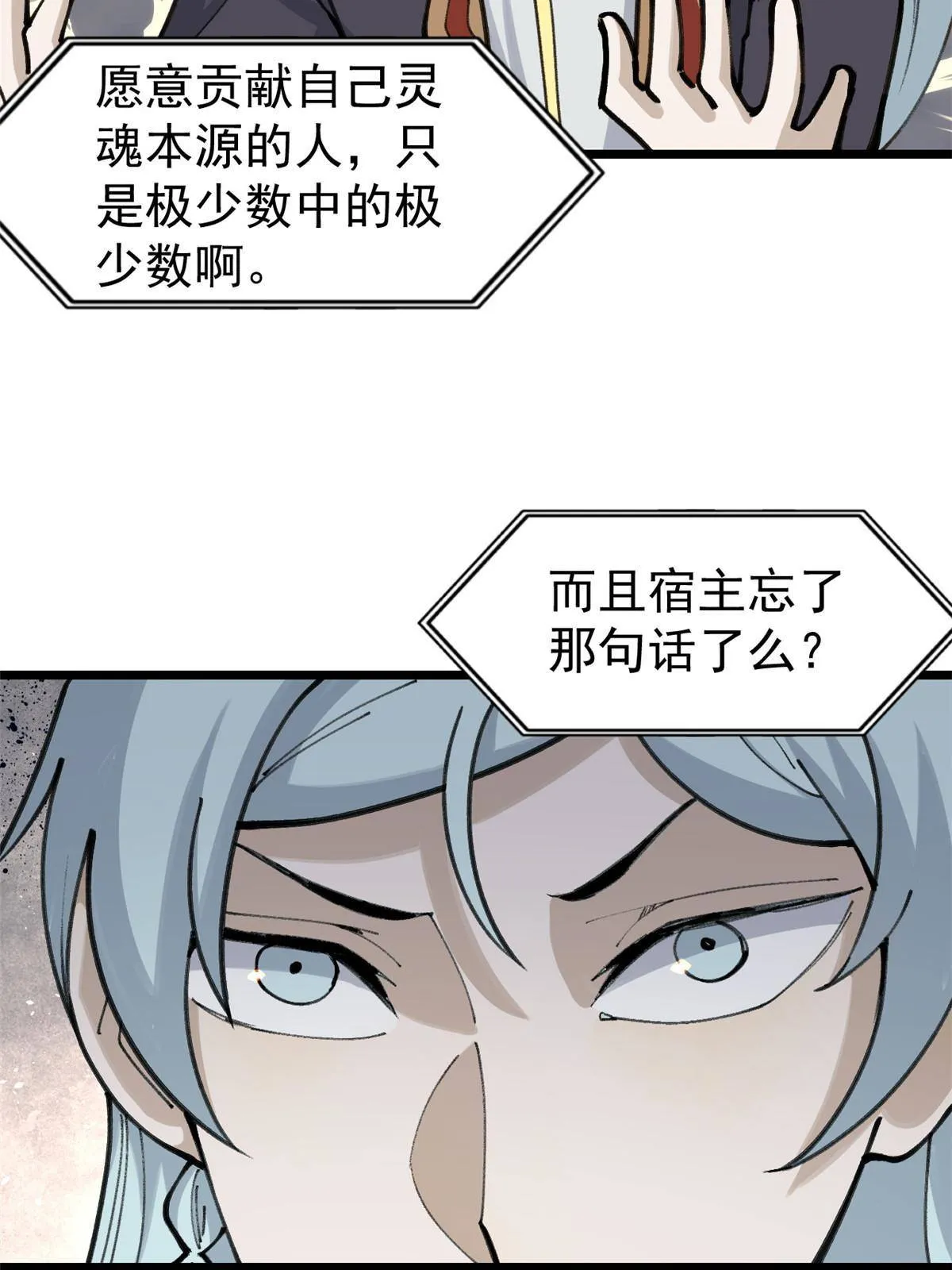 138 灵魂本源 第59页