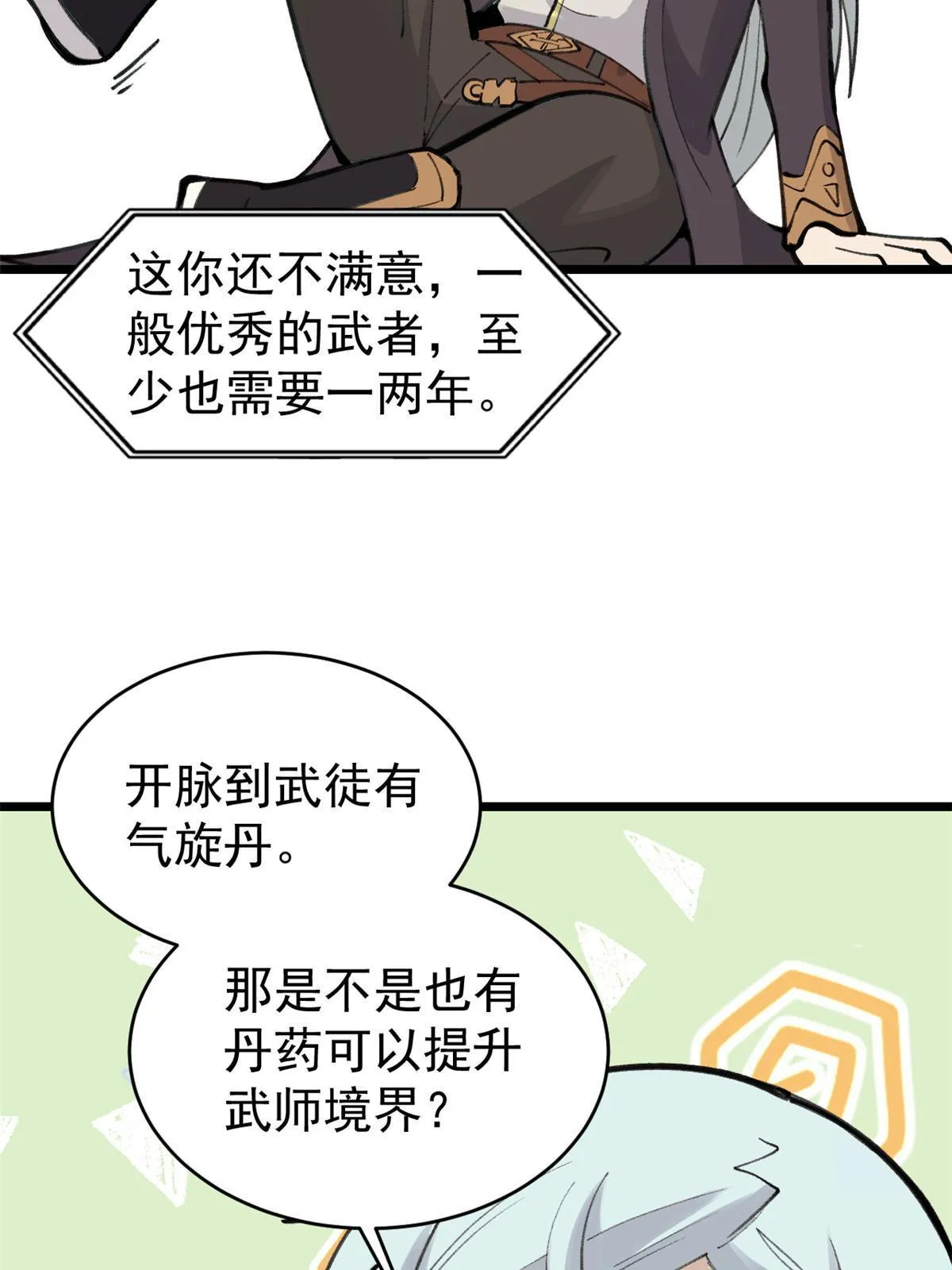 153 门派升级认证 第7页
